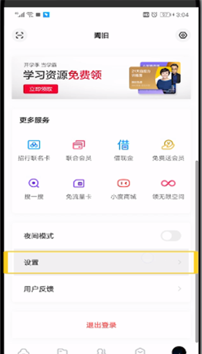 百度网盘进行取消锁屏的操作步骤截图