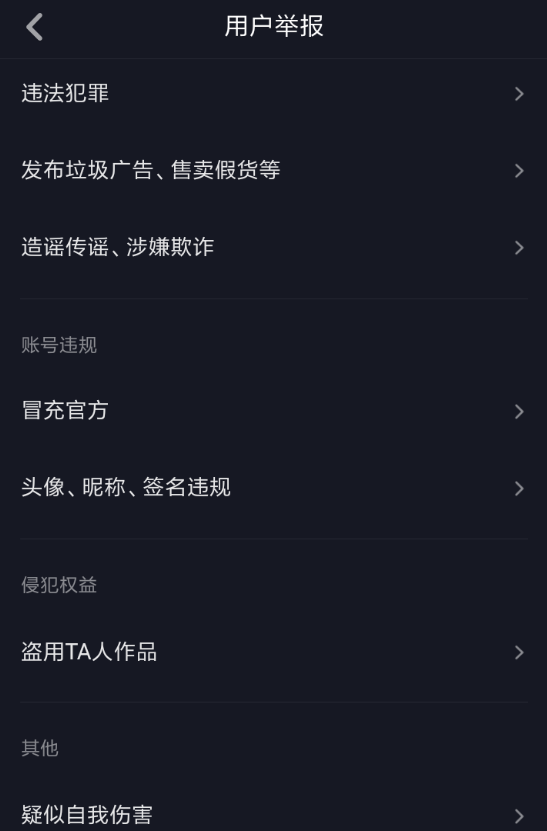 抖音APP投诉商家的详细操作截图