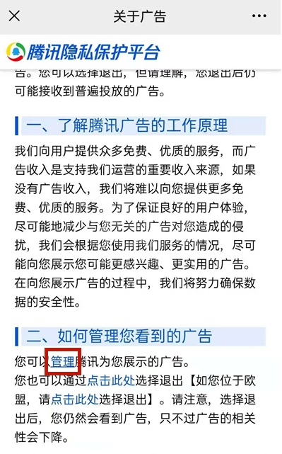 微信怎样取消个性化推荐广告?微信关闭隐私保护指引步骤截图