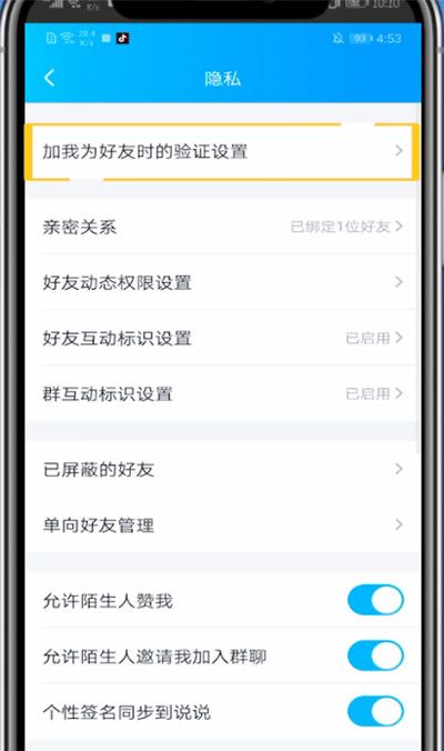 qq修改验证问题的处理方法截图