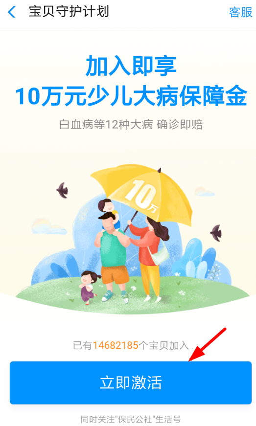 在支付宝里参加宝贝守护的具体操作截图