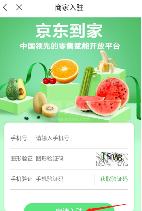 京东到家app怎样入驻成为商家 京东到家app商家申请入驻方法截图