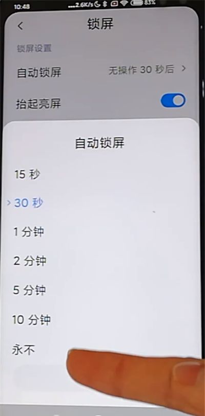 红米k30中设置自动锁屏时间的方法步骤截图