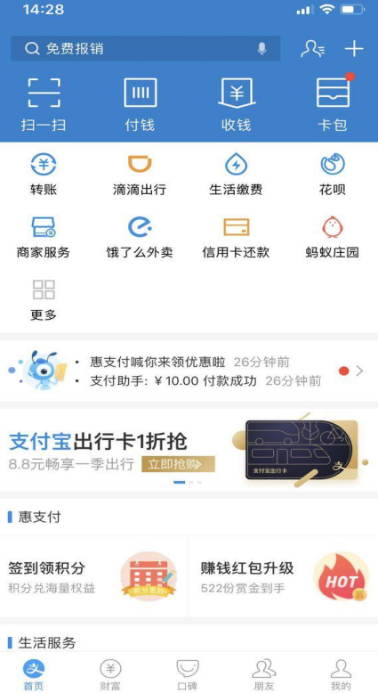 在支付宝里购买8.8元出行卡的操作过程