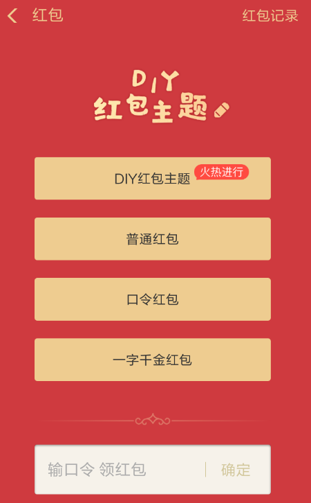 在支付宝里diy红包主题的图文操作截图