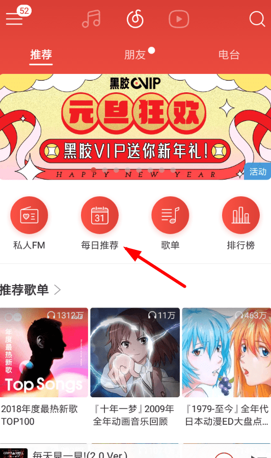 在网易云音乐里查看密友的基础操作截图