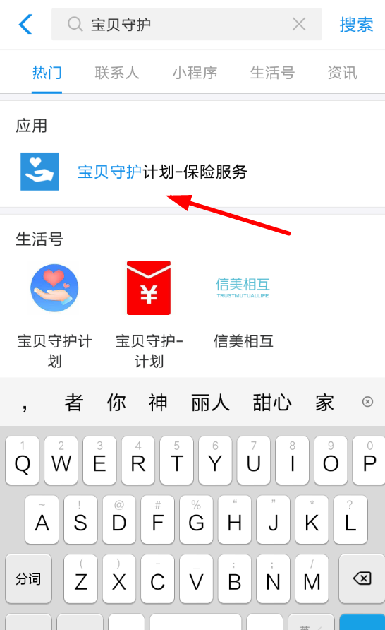 在支付宝里参加宝贝守护的具体操作截图