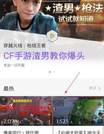 在企鹅电竞里看直播的简单操作截图