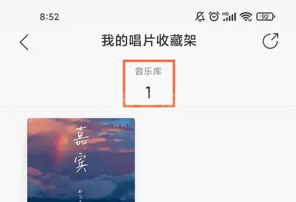 网易云唱片收藏架怎么编辑?网易云唱片收藏架编辑教程截图