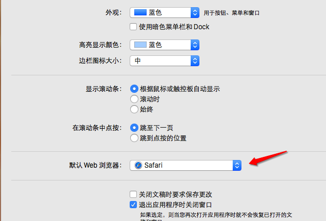 mac设置默认浏览器的图文教程截图