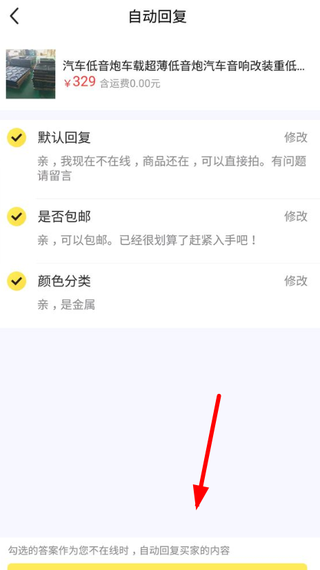 闲鱼设置自动回复的简单操作截图