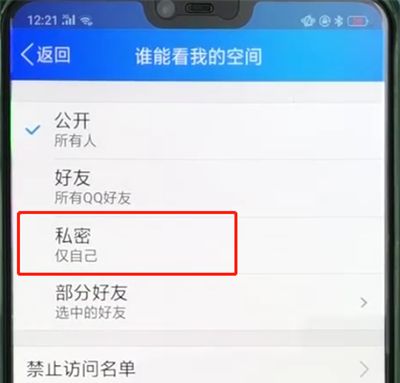 手机qq不让别人看我空间的操作步骤截图