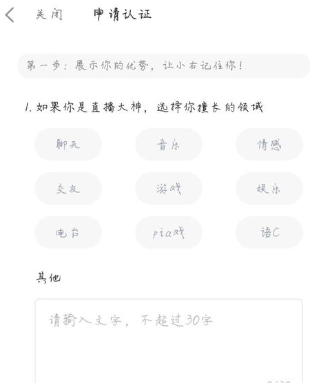 最右APP开启直播的操作流程截图