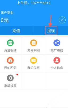 在微期宝APP里进行提现的操作流程截图