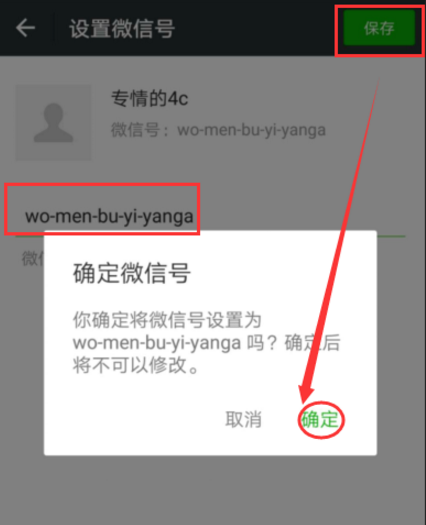 微信修改账号的操作流程截图