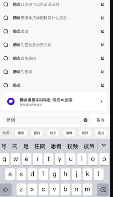 夸克浏览器怎么查询实时疫情数据 夸克一键查询新冠疫情实时动态方法截图