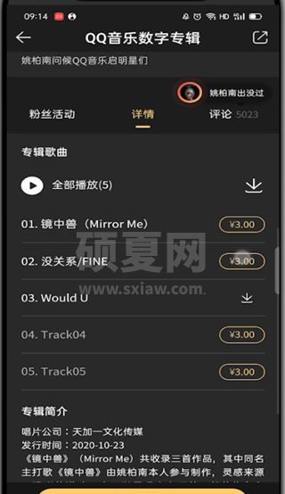 qq音乐怎么买专辑里的一首歌?qq音乐买专辑一首歌的教程截图