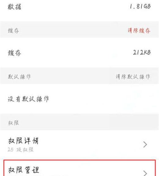 魅族note8设置应用权限的操作过程截图