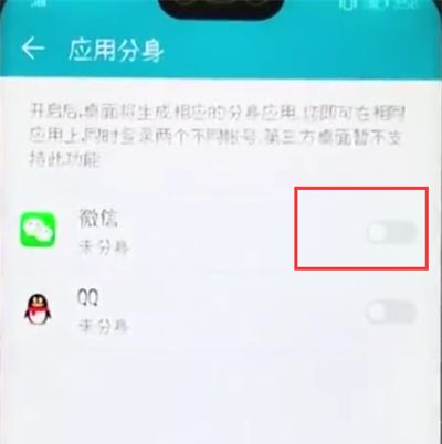 荣耀10中微信双开的简单方法截图
