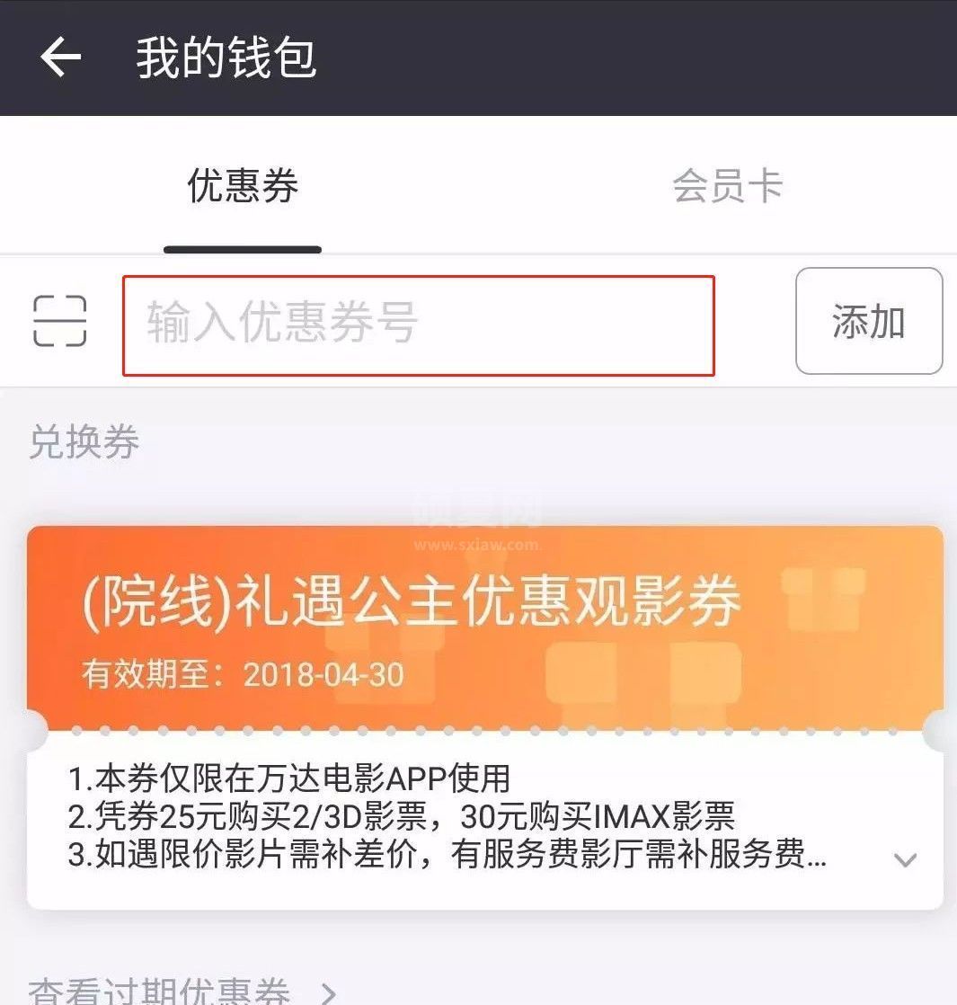 万达电影app兑换券怎么绑定 万达电影app绑定兑换券的方法截图