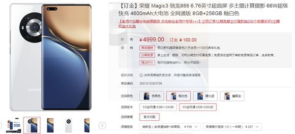 荣耀magic3售价是多少？荣耀magic3价格介绍截图