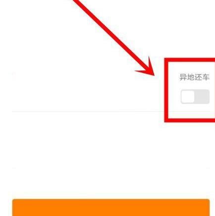 一嗨租车取车的操作过程讲解截图