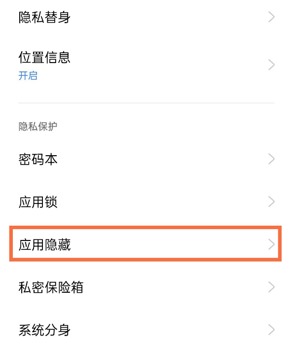 真我gtneo如何隐藏应用?真我gtneo隐藏应用的方法截图