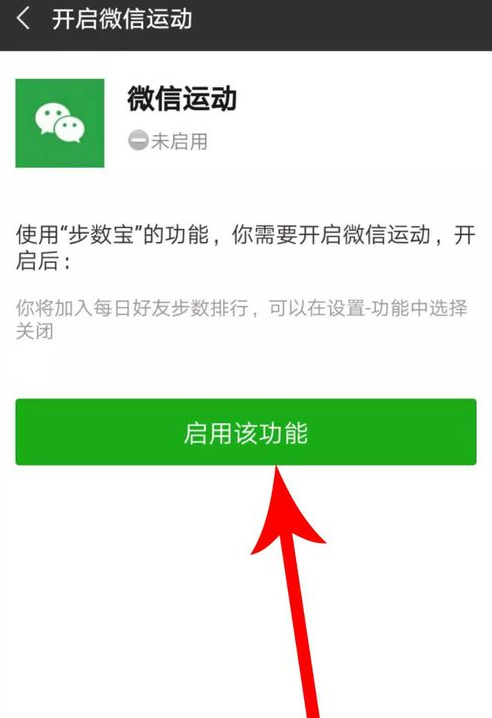 微信APP授权“步数宝”的详细操作截图