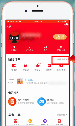 天猫APP查询物流的图文操作截图