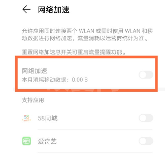 华为nova8如何开启网络加速?华为nova8开启网络加速操作方法截图