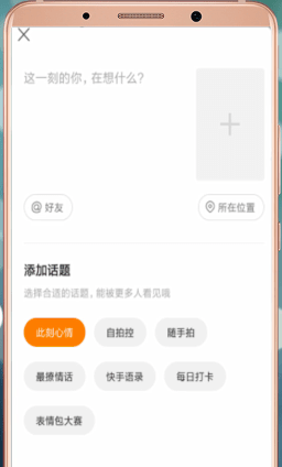 在快手里发表说说的图文操作过程截图