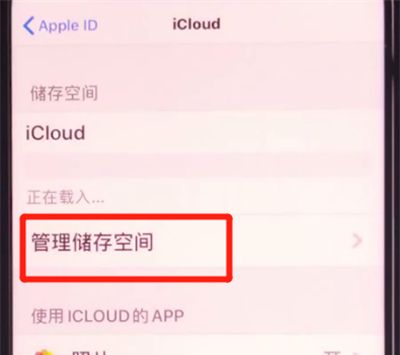 iphone11中扩大储存空间的方法步骤截图