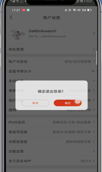 京东中切换账号的方法教程截图