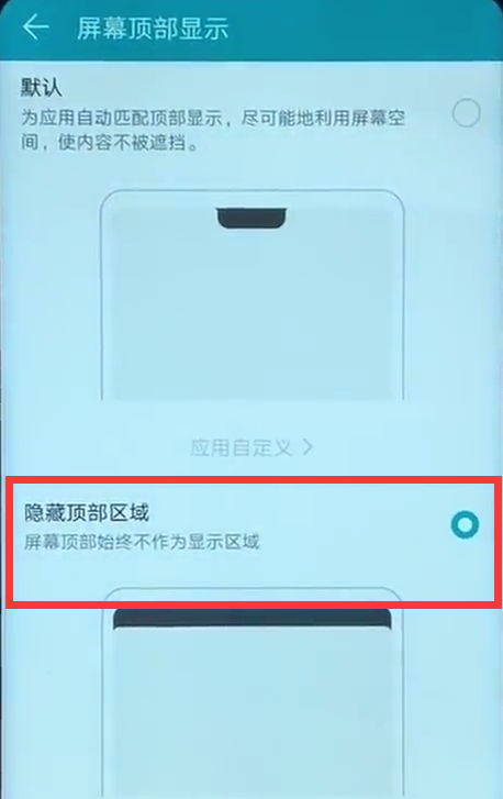 在华为nova3中隐藏刘海的具体步骤截图