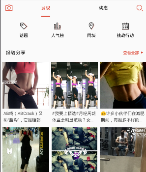 火辣健身APP的简单使用过程截图