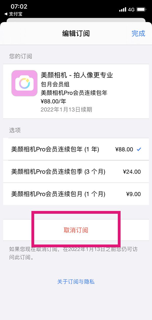 苹果手机美颜相机如何取消会员自动续费?苹果手机美颜相机取消会员自动续费教程截图