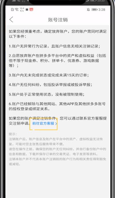 拼多多注销微信登录的详细方法截图