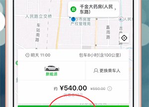 使用曹操专车app进行租车的图文操作截图