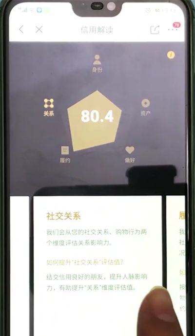 京东小白信用提升的操作步骤截图