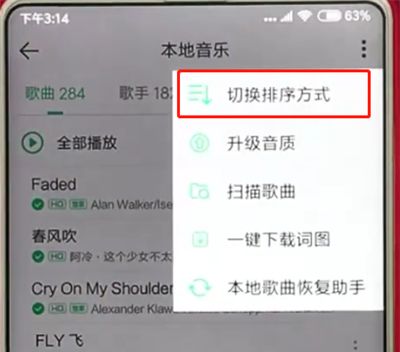 手机qq音乐中排歌曲顺序的操作步骤截图