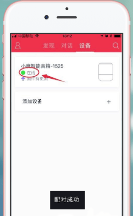 小度音箱APP的具体使用流程讲解截图