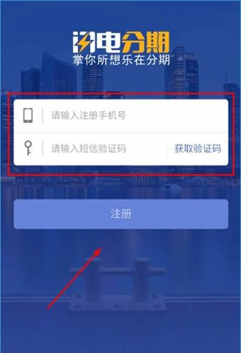 闪电分期APP获取额度的具体操作截图