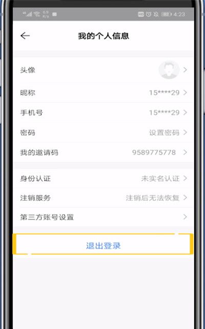 贝壳找房中退出登录的具体操作截图