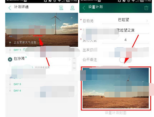 出发吧APP设置计划封面的操作流程截图
