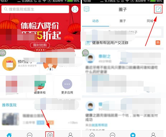 健康之路app发帖的简单操作截图