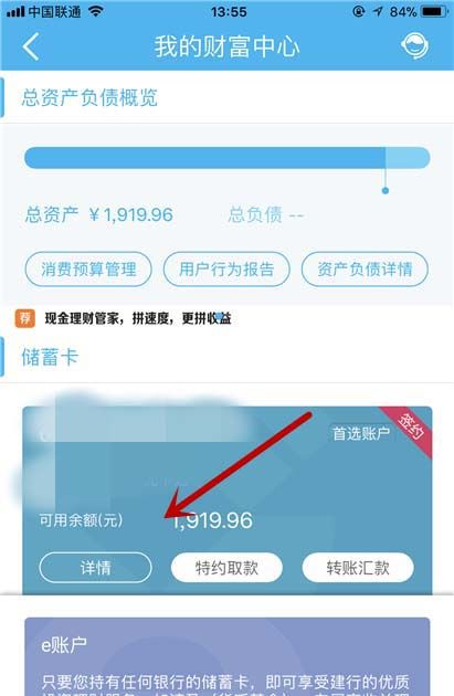 中国建设银行app查开户行的操作流程截图