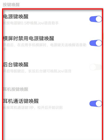 jovi语音语音怎么唤醒？jovi语音助手语音唤醒方法截图