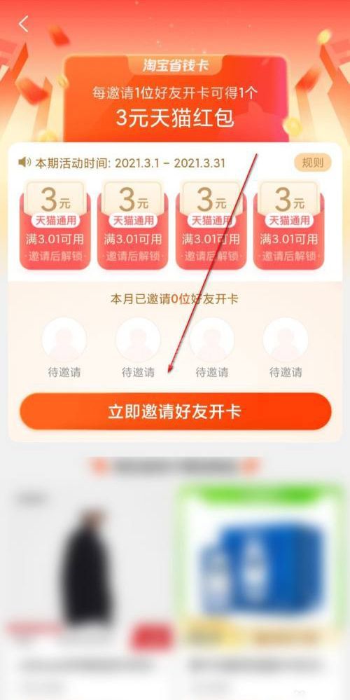 淘宝省钱卡如何邀请好友？淘宝省钱卡邀请好友教程截图