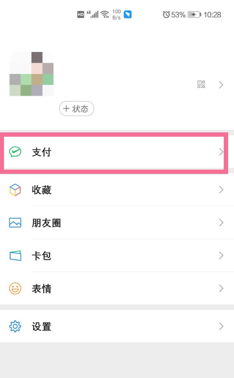 微信如何激活医保卡?微信激活医保卡教程分享截图