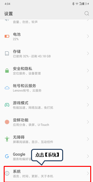 联想k5play更新系统的操作步骤截图